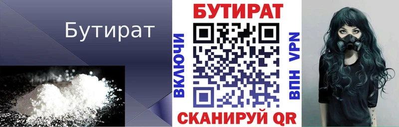 БУТИРАТ бутандиол  Сенгилей 