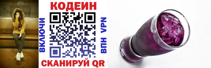 Кодеин напиток Lean (лин)  наркота  Сенгилей 